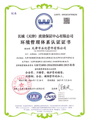 環境管理體系認證證書