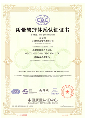 質(zhì)量管理體系認(rèn)證證書